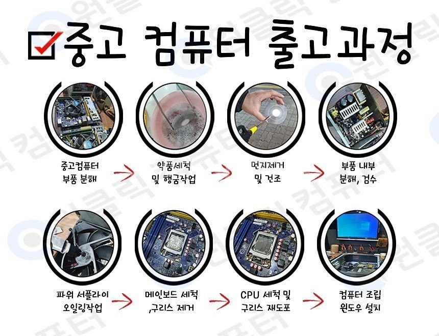 [추천] 중고컴퓨터 납품취소 특가 판매 / 청주 천안 ...--1