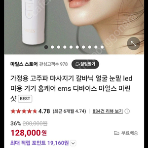 가정용 고주파 마사지기 갈바닉 얼굴 눈밑 led 미용 기기 홈케어 ems 디바이스 마일스 마린샷