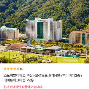 소노벨 비발디파크 오션월드 4월 18일 이용권