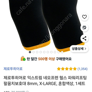 제로투히어로 팔꿈치보호대 XL(새상품)