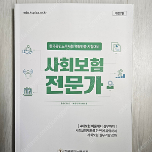 사회보험 전문가 - 한국공인노무사회회보험 전문가 - 한국공인노무사회