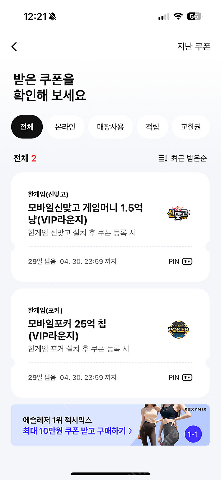 페이코 한게임 신맞고 포커 게임머니 쿠폰--0