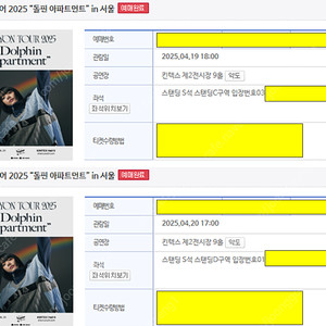 [판매중] 아이묭 콘서트 단석만 판매 (4/19 토요일, 4/20 일요일)
