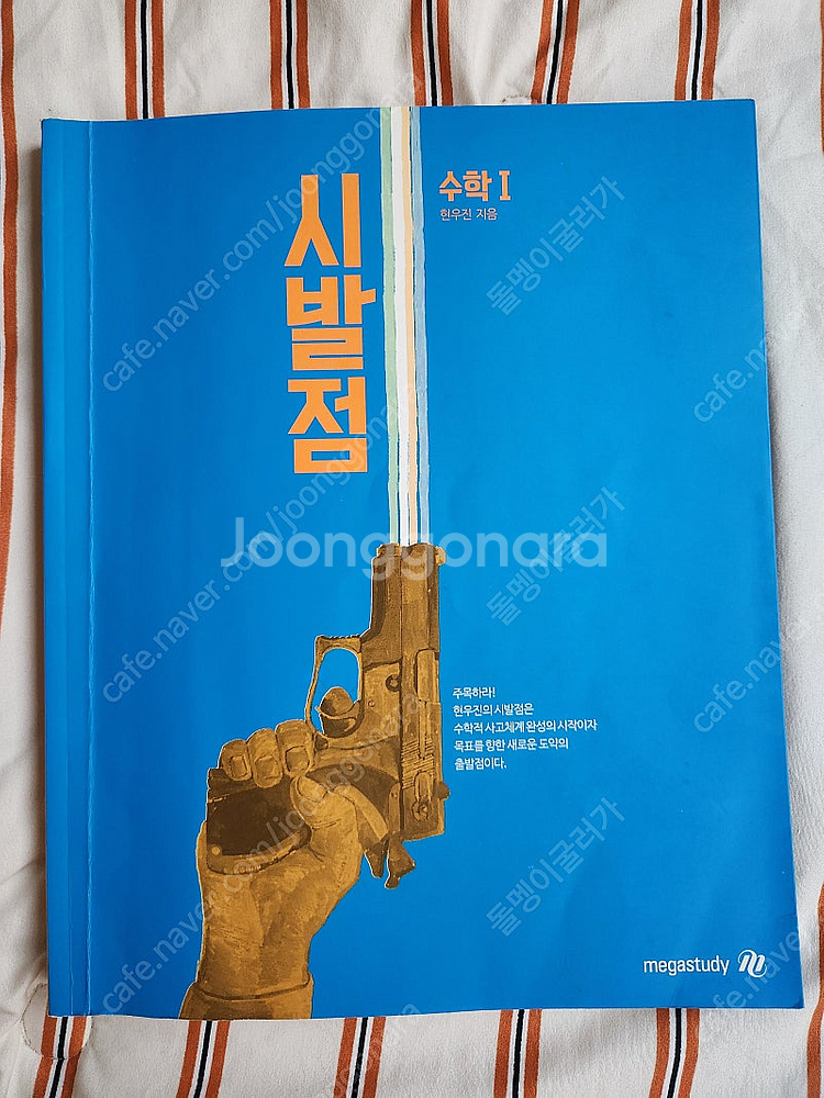 현우진 시발점 수1--0