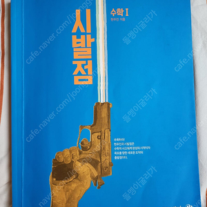 현우진 시발점 수1