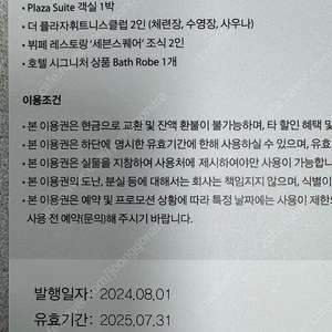 플라자호텔 플라자 스윗 1박 세븐스퀘어 조식 포함