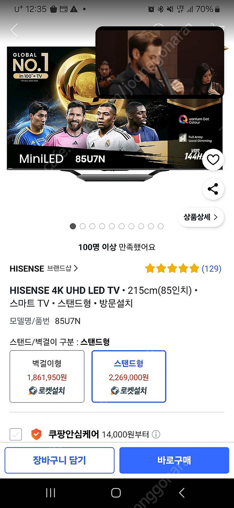 85인치 qled 하이센스 85u7n--0