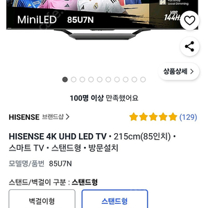 85인치 qled 하이센스 85u7n