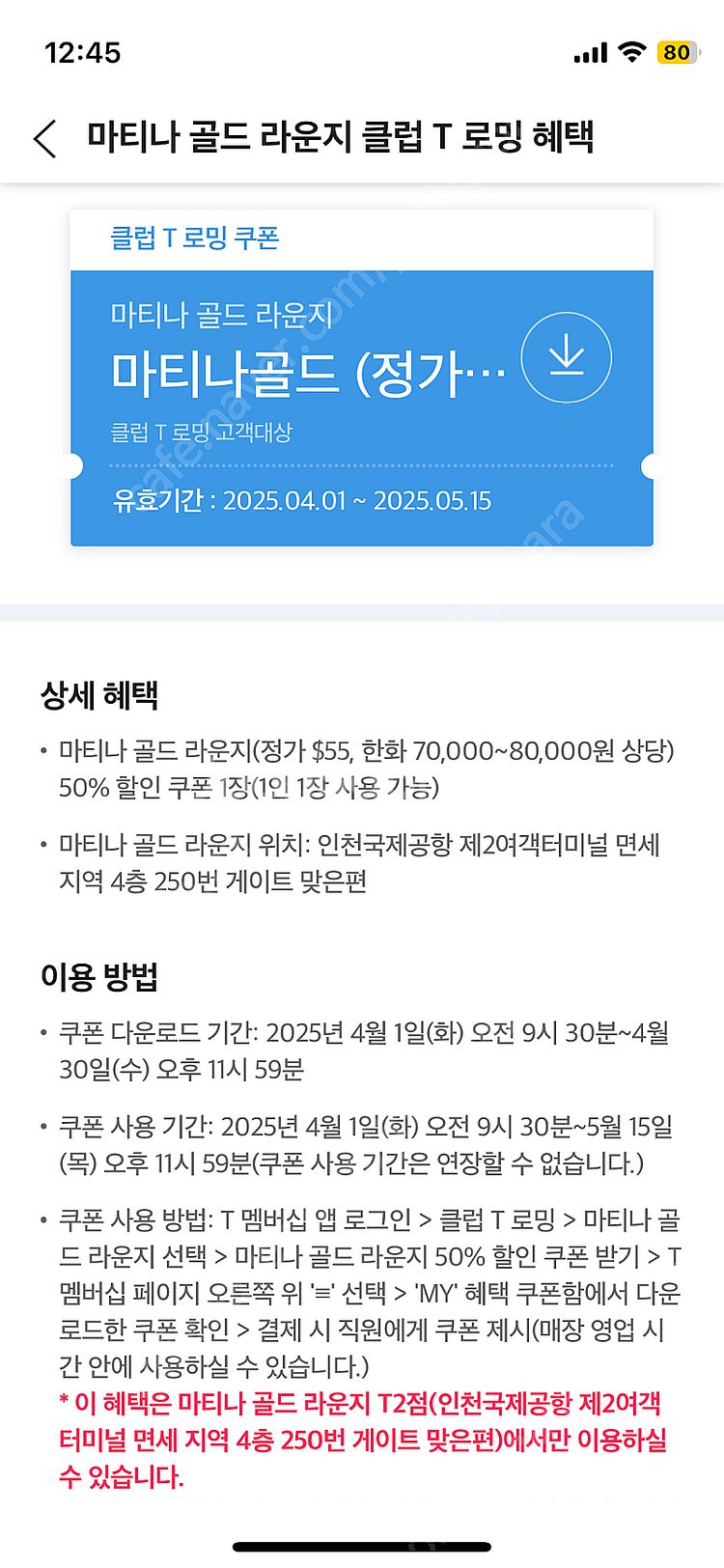 마티나 골드 라운지 마티나골드 50% 할인쿠폰(4/15...--0
