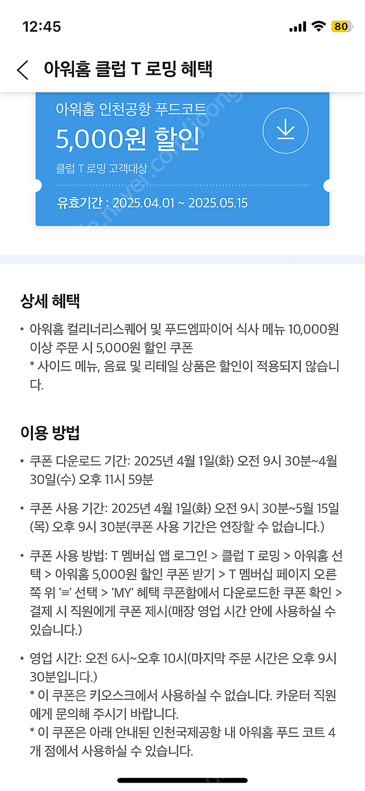인천공항 아워홈 컬리너리 푸드코트 만원이상 구매시 50...--0