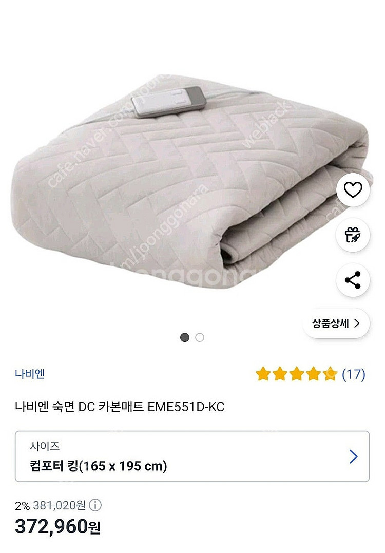 미개봉, 경동 나비엔 탄소매트 EME551D-KC 킹, 28만, 네이버최저가 37만 - 안심되는 중고거래