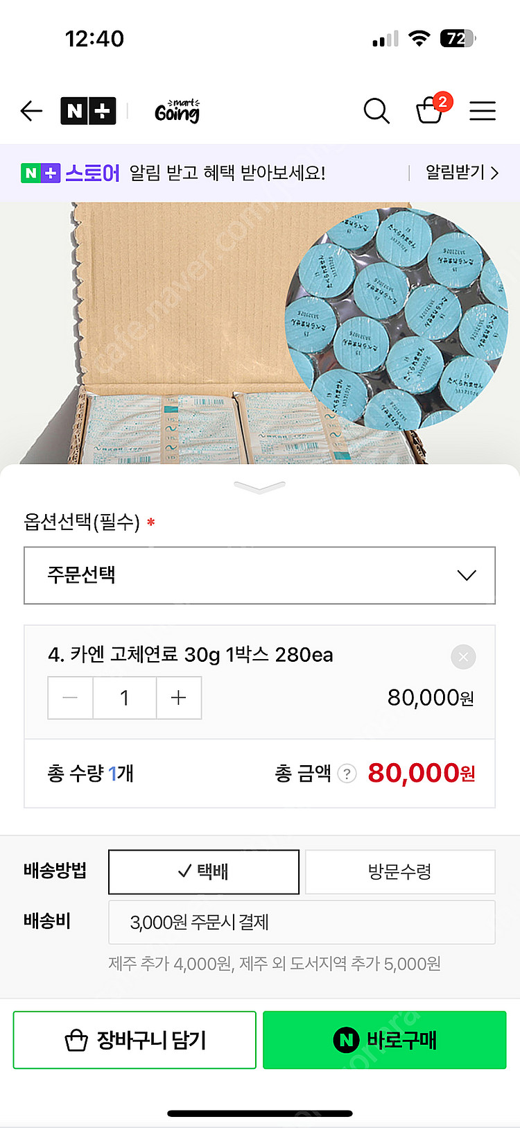 게이넨 고체연료 30g 한박스+ 40개--4