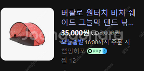 버팔로 원터치 텐트 미사용 새제품 급처--2