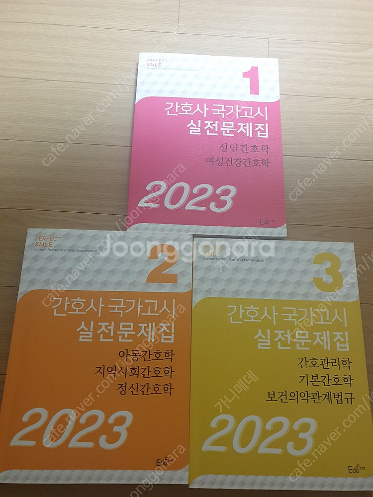 빨주노 간호 국시 문제집--0