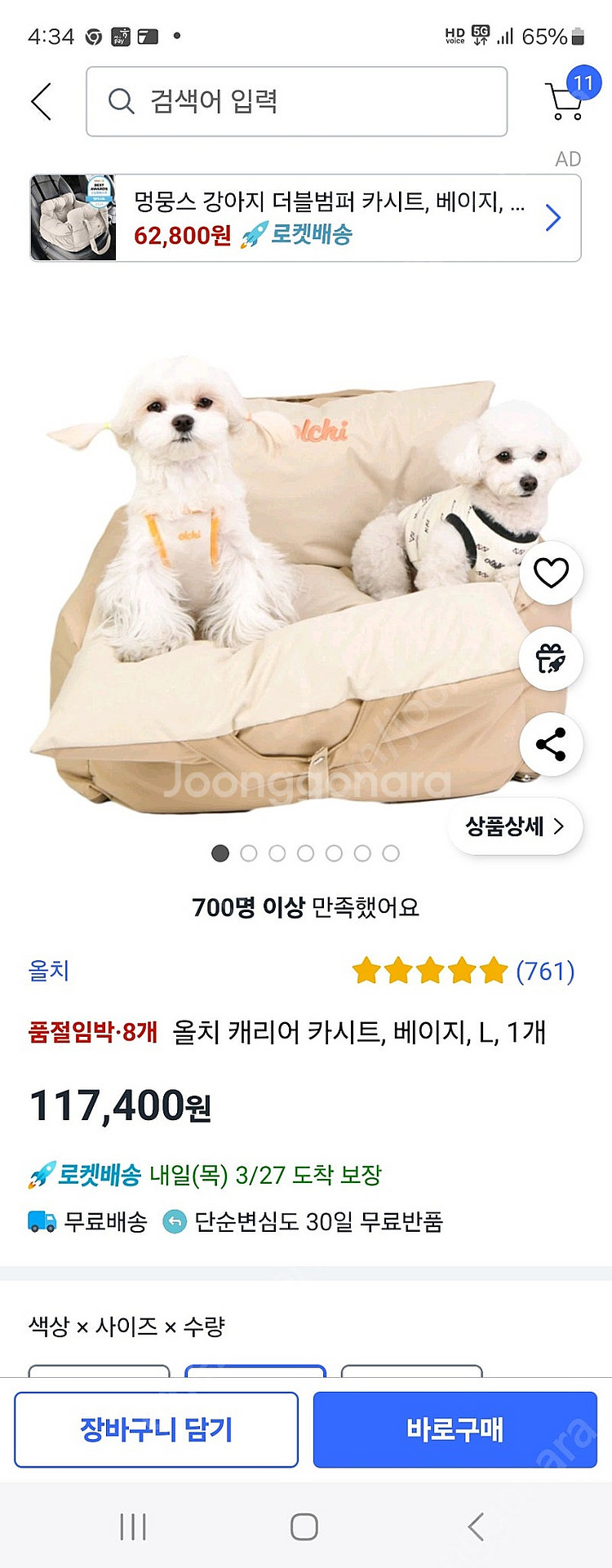 올치 카시트 L 베이지--0