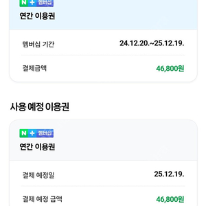 네이버플러스 파티원 (~12.19.)
