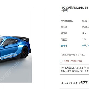 rc 알씨카 1/7 model gt 팔아요.