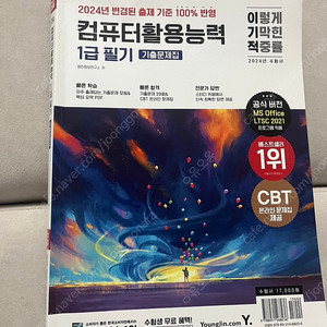 2024 이기적 컴활1급 필기