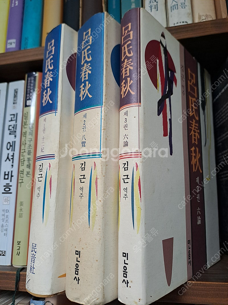 민음사 여씨춘추 3권 완질 택포--0