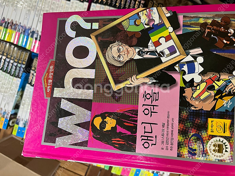 WHO 전권 팝니다.102권--1