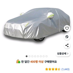 뉴스파크 차량커버 판매