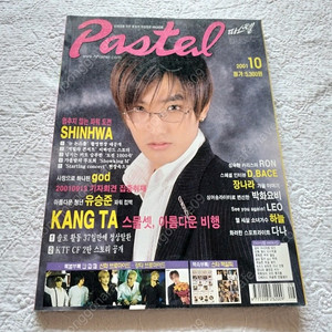 잡지,2001년10월,Pastel,강타,KANG TA,신화,god,LEO,장나라,NRG,문성훈,천명훈,노유민,이성진.
