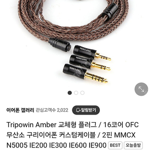 Mmcx 커스텀케이블팝니다