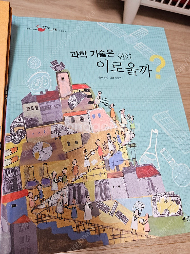 웅진 생각하는고래--4