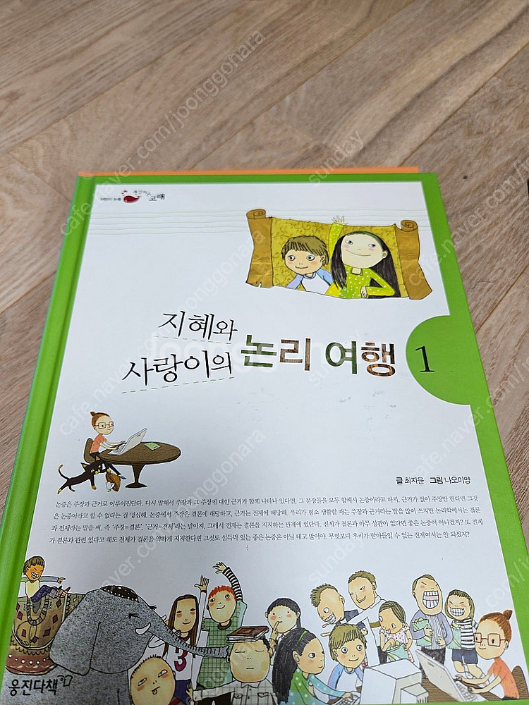 웅진 생각하는고래--5