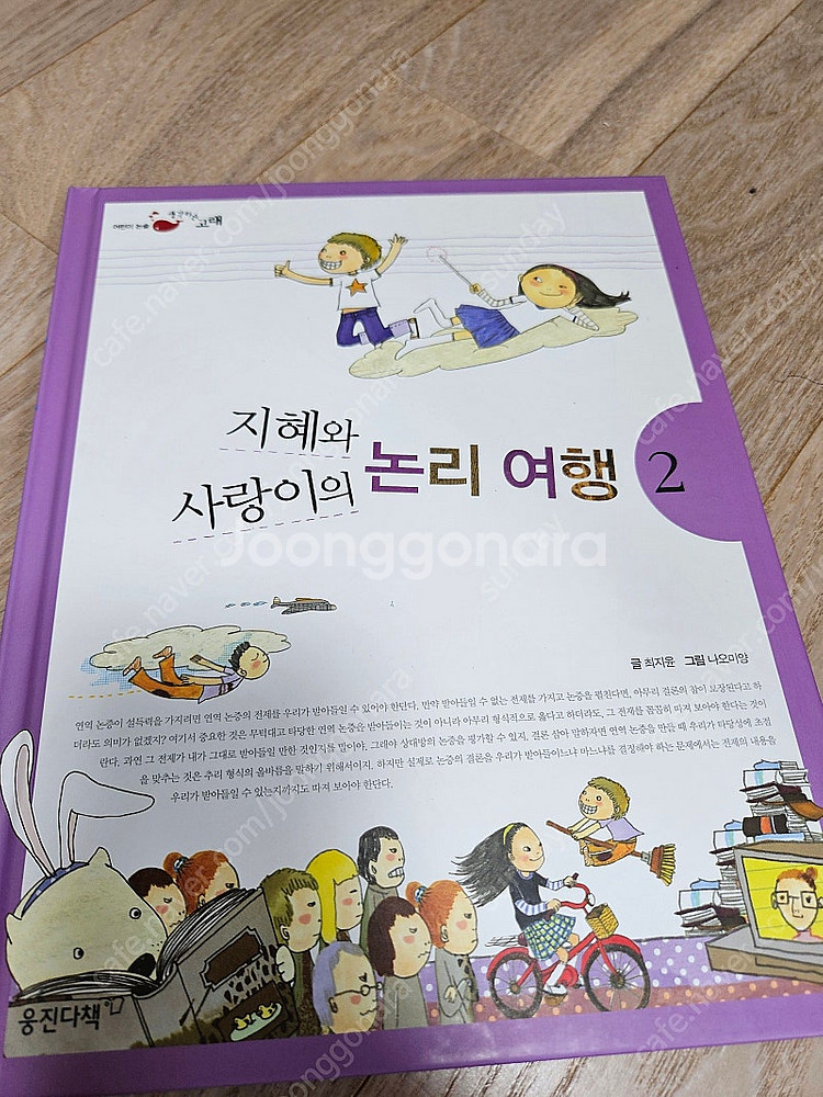 웅진 생각하는고래--6