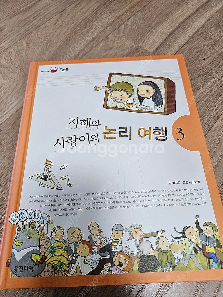 웅진 생각하는고래--7