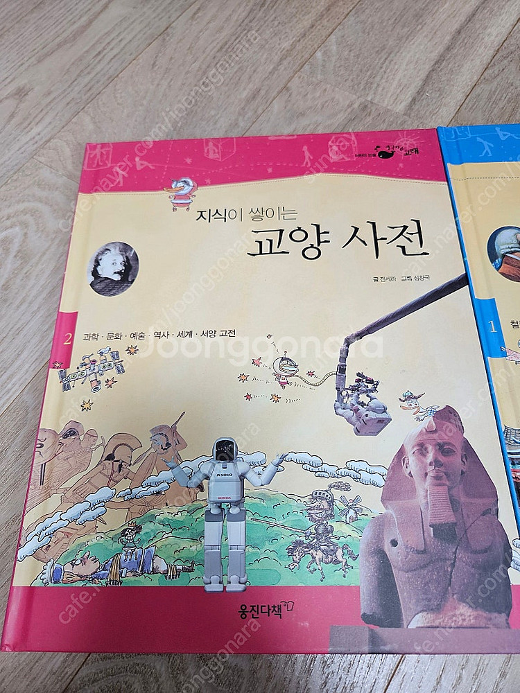 웅진 생각하는고래--9