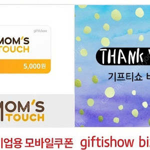 맘스터치 모바일금액권 5천원 2장 판매해요