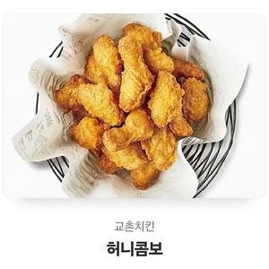 교촌 허니콤보 단품
