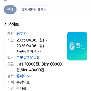 2025 고양하프마라톤 배번 양도 10k