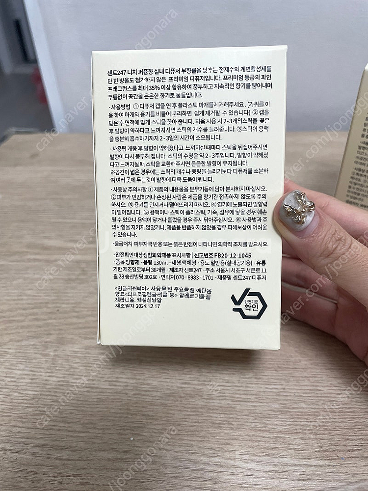 센트247 니치 퍼퓸향 실내 디퓨저--2