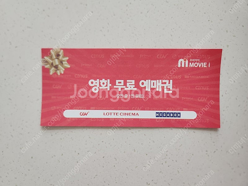 롯데시네마 cgv 메가박스 1+1 영화예매권--0
