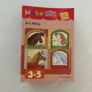 밤비노루크 추가 20권