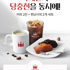 할리스 아메리카노 커피2잔 휘낭시에 2개 세트 2장가능