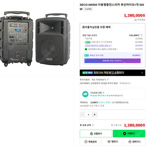 SECO AW500 이동형충전스피커 무선마이크1개 포함 신품