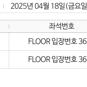 콜드플레이 내한공연 4/18 (금) 스탠딩 36nn 2장 (연석) 32만원