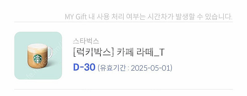 스타벅스 카페라떼 T 판매합니다--0