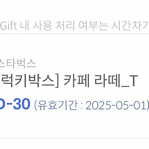 스타벅스 카페라떼 T 판매합니다