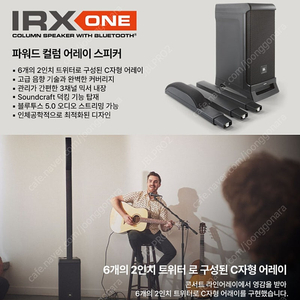 JBL IRX ONE 컬럼어레이판매합니다