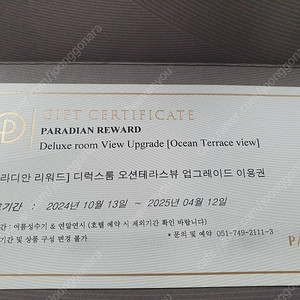 파라다이스호텔 부산 오션테라스뷰 업그레이드 쿠폰