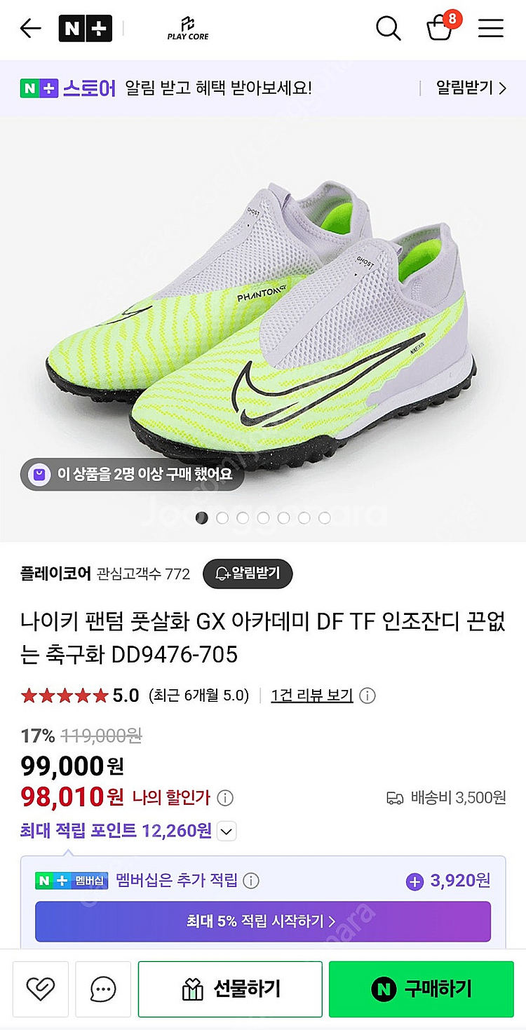 나이키 팬텀 풋살화265--0