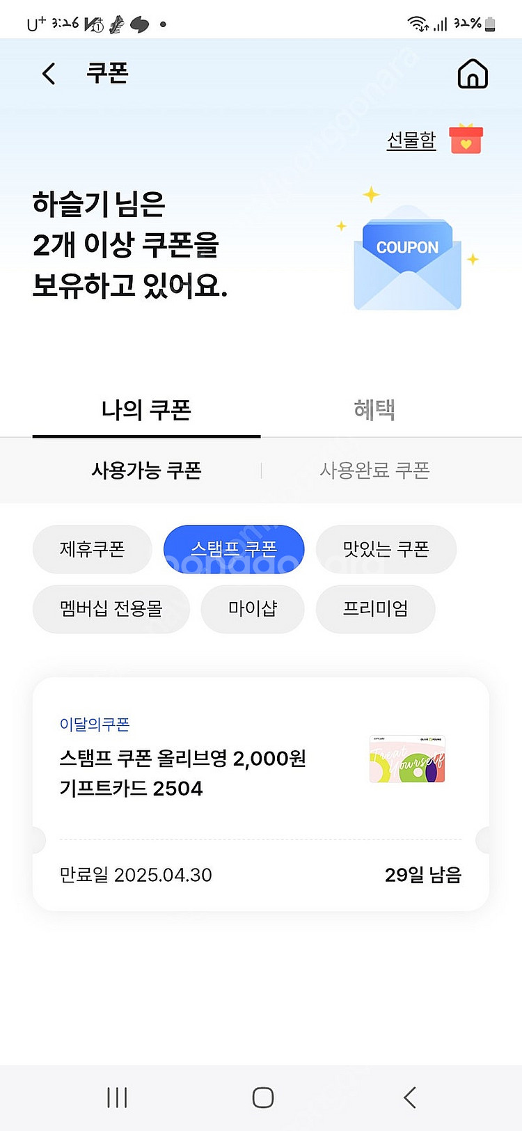 올리브영 2000원->1500원--0