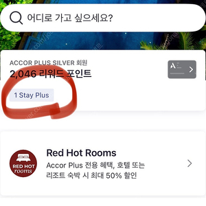 아코르 스테이플러스 1박 양도 12만원