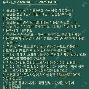 키자니아 이용권 (성인1+아이1) 반일권 (~25.4.10)