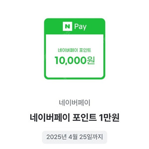 네이버페이 15000원
